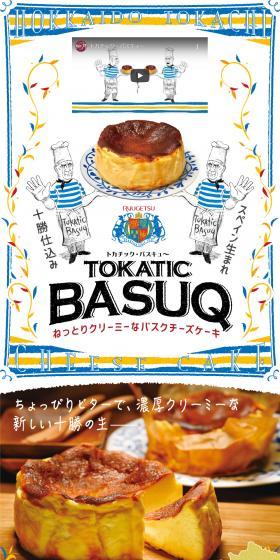 TOKATICBASUQ LP design (Western confectionery / Shades of blue / Manga) PC version