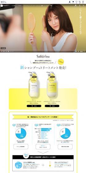 Saborino Hair Care Series LP design (Skincare, Bodycare, Haircare / yellow / Cute style) PC version