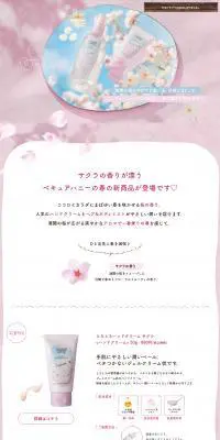 ベキュアハニーの春の新商品のLPデザイン（スキンケア・ボディケア・ヘアケア／ピンク系／かわいい系）PC版