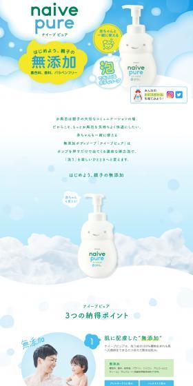 naivepure LP design (Skincare, Bodycare, Haircare / Shades of blue / Cute style) PC version