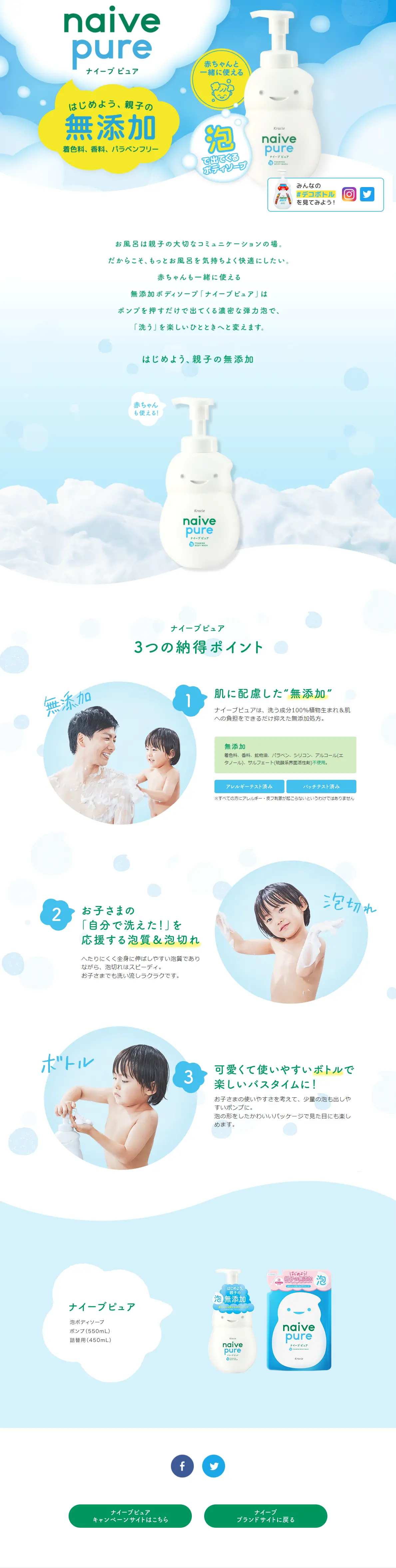 naive pureのLPデザイン（スキンケア・ボディケア・ヘアケア／ブルー系／かわいい系）PC版