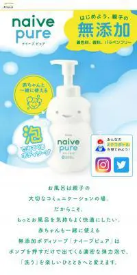 naive pureのLPデザイン（スキンケア・ボディケア・ヘアケア／ブルー系／かわいい系）スマホ版