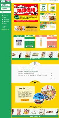Gyomu Super LP design (Businesses, companies, stores / yellow / Simple) PC version