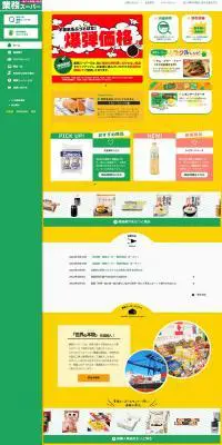 業務スーパーのLPデザイン（企業・会社・お店／イエロー系／にぎやか系）PC版