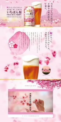 The Draft Ichiban Sakura PREMIUM LP design (Beer and Happoshu / Pink shades / Japanese style) PC version