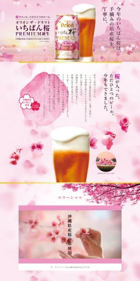 The Draft Ichiban Sakura PREMIUM LP design (Beer and Happoshu / Pink shades / Japanese style) PC version