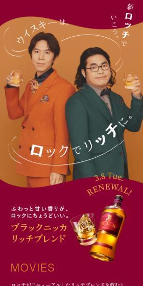 ブラックニッカ リッチブレンドのLPデザイン（その他のお酒／ベージュ系／かっこいい系）スマホ版