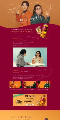 ブラックニッカ リッチブレンドのLPデザイン（その他のお酒／ベージュ系／かっこいい系）PC版