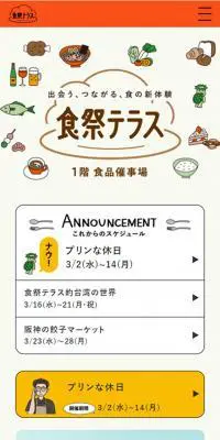 食祭テラス［プリンな休日］のLPデザイン（企業・会社・お店／ベージュ系／マンガ・イラスト系）スマホ版