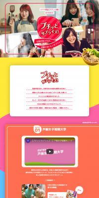 プチッとサプライズ！のLPデザイン（イベント・キャンペーン・ギフト／カラフル系／健康・癒し系）PC版