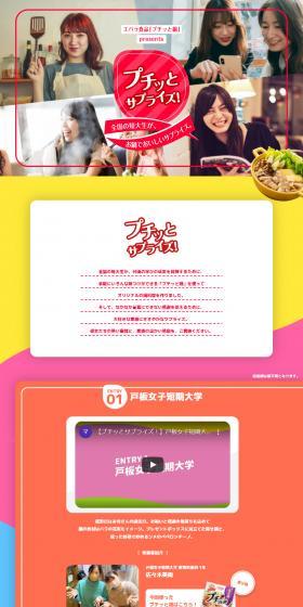 プチッとサプライズ！のLPデザイン（イベント・キャンペーン・ギフト／カラフル系／健康・癒し系）PC版