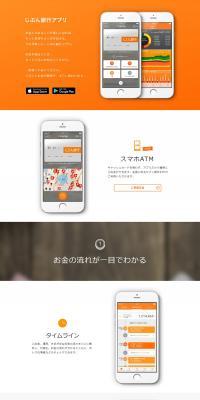 au Jibun Bank LP design (Design, Apps, Systems / Orange tones / Simple) PC version