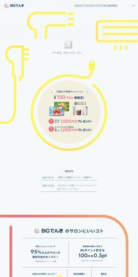 BG Denki LP design (yellow / Simple) PC version