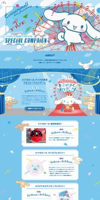 シナモロール20周年×HEP FIVE SPECIAL CAMPAIGNのLPデザイン（イベント・キャンペーン・体験／ブルー系／にぎやか系）PC版