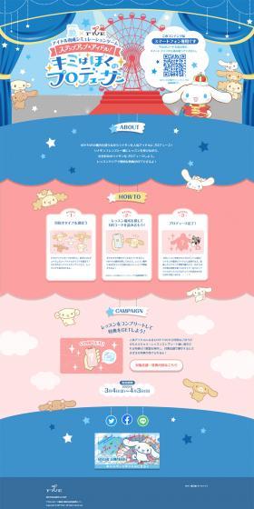Idol Training Simulation Game: Step Up★Idol! You Are My Producer LP design (Events, Campaigns, Experiences / Shades of blue / Lively type) PC version