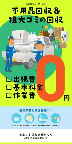Unwanted Item & Bulky Waste Collection LP design (Rental, Contracting, and Outsourcing / Green tones / Refreshing type) PC version