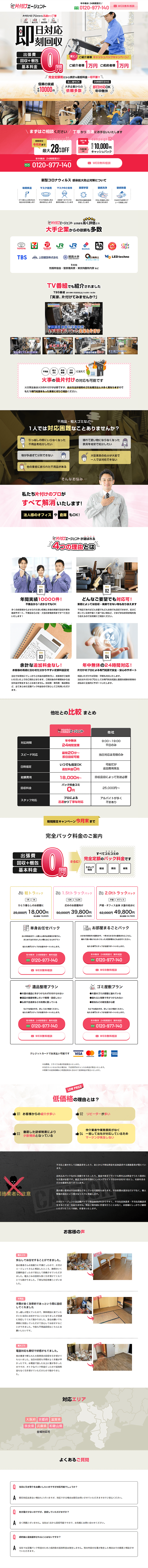Junk Collection LP design (Rental, Contracting, and Outsourcing / Pink shades / Trust and Safety) PC version