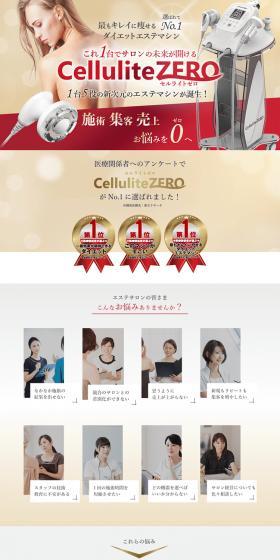 セルライトゼロのLPデザイン（美容・健康機器／レッド系／信頼・安心系）PC版