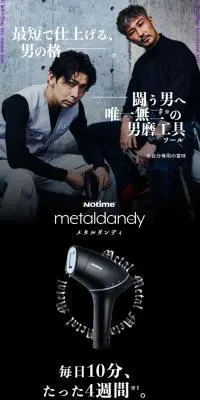 メタルダンディのLPデザイン（美容・健康機器／ブラック系／高級・セレブ系）スマホ版