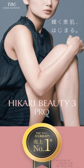 ヒカリビューティ 3 PROのLPデザイン（美容・健康機器／ピンク系／信頼・安心系）スマホ版