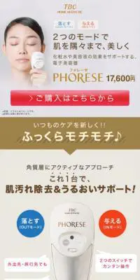 TBCフォレーゼのLPデザイン（美容・健康機器／グレー系／信頼・安心系）スマホ版