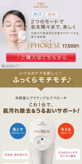 TBCフォレーゼのLPデザイン（美容・健康機器／グレー系／信頼・安心系）スマホ版