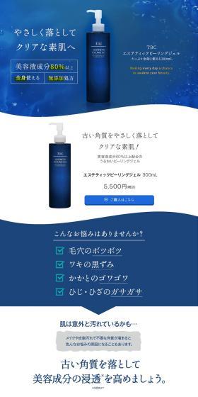 Esthetic Peeling Gel LP design (Beauty and Health Equipment / Shades of blue / Clean-cut) PC version