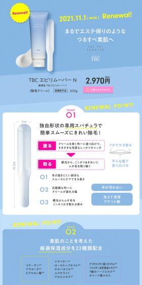 TBC Epi Remover N LP design (Skincare, Bodycare, Haircare / Shades of blue / Clean-cut) PC version