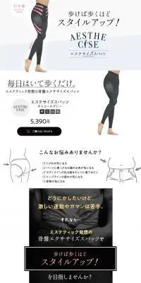 エステサイズスパッツのLPデザイン(レディースファッション/ホワイト系/爽やか系)PC版