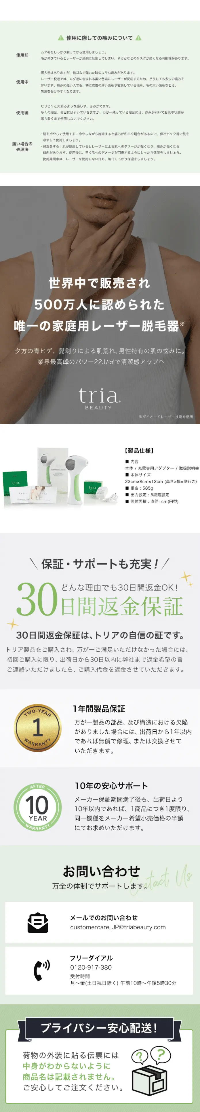 パーソナルレーザー脱毛器のLPデザイン（美容・健康機器／グレー系／清潔系）PC版