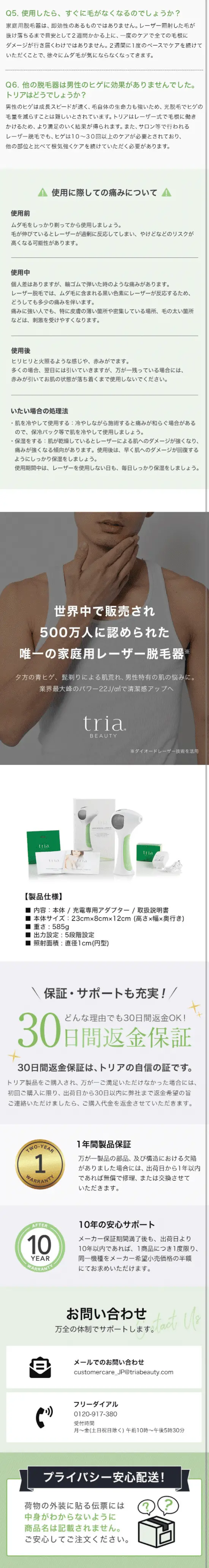 パーソナルレーザー脱毛器のLPデザイン（美容・健康機器／グレー系／清潔系）スマホ版