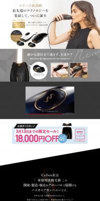 スムーズスキン pure fitのLPデザイン（美容・健康機器／ブラック系／信頼・安心系）PC版