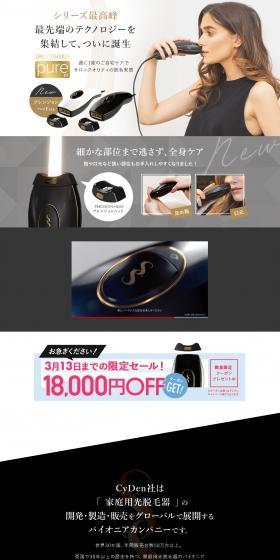 スムーズスキン pure fitのLPデザイン（美容・健康機器／ブラック系／信頼・安心系）PC版