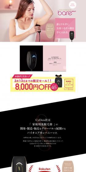 SMOOTHSKINbaresmart LP design (Beauty and Health Equipment / Pink shades / Trust and Safety) PC version