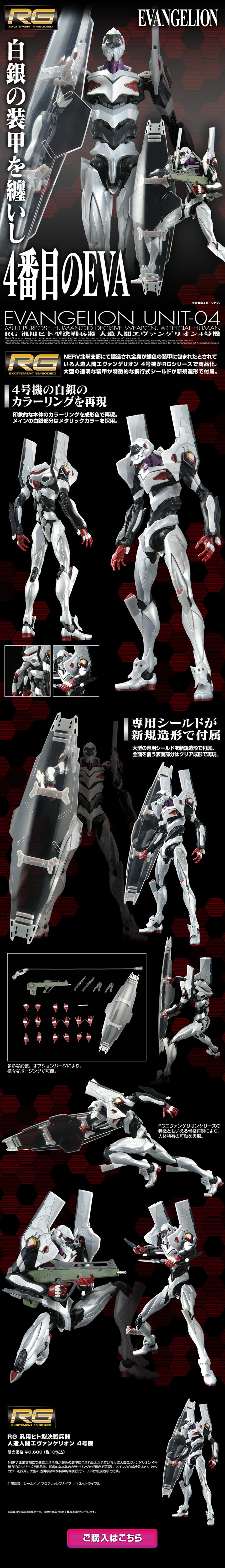 ＲＧ 汎用ヒト型決戦兵器 人造人間エヴァンゲリオン４号機のLPデザイン（玩具・ホビー・フィギュア／ブラック系／かっこいい系）PC版