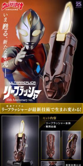 Ultra Replica Reflasher 25th Anniversary Ver. LP design (Toys, Hobbies & Figures / Black-colored / Cool style) PC version