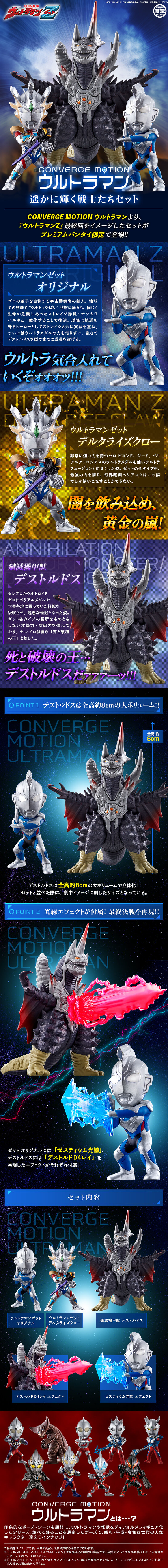CONVERGEMOTION Ultraman Far-Shining Warriors Set LP design (Toys, Hobbies & Figures / Shades of blue / Cool style) PC version