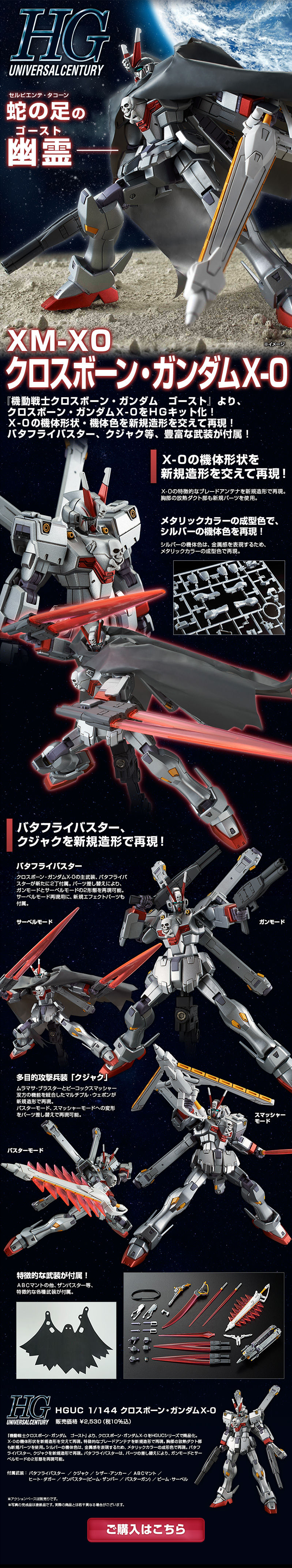 HGUC 1/144 クロスボーン・ガンダムＸ-０のLPデザイン（玩具・ホビー・フィギュア／ブラック系／かっこいい系）PC版