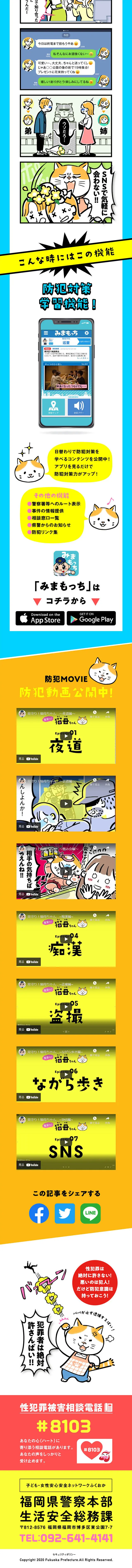 みまもっちのLPデザイン（企業・会社・お店／カラフル系／マンガ・イラスト系）スマホ版