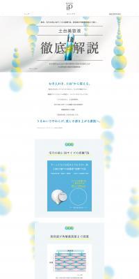 Sofina iP Base Care Serum <Base Serum> LP design (Skincare, Bodycare, Haircare / White-based / Simple) PC version
