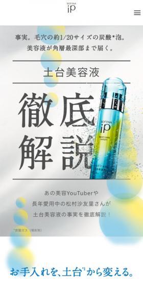 ソフィーナiP ベースケア セラム＜土台美容液 ＞のLPデザイン（スキンケア・ボディケア・ヘアケア／ホワイト系／シンプル系）スマホ版