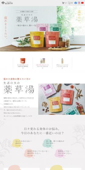 Seikatsu no Ki Herbal Bath LP design (Skincare, Bodycare, Haircare / White-based / Simple) PC version