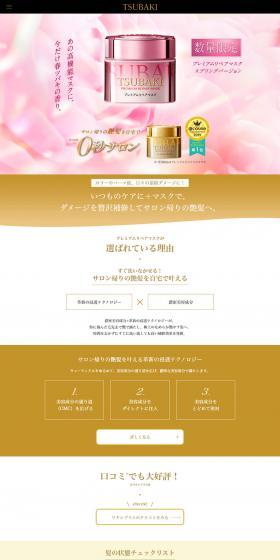 TSUBAKI Premium Repair Mask Spring Version LP design (Skincare, Bodycare, Haircare / Gold tones / Simple) PC version