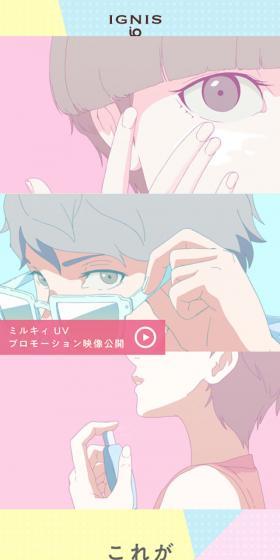 ミルキィ UVのLPデザイン（スキンケア・ボディケア・ヘアケア／カラフル系／マンガ・イラスト系）スマホ版