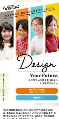 デジタルハリウッドSTUDIOのLPデザイン（学校・塾・通信講座／イエロー系／かわいい系）スマホ版