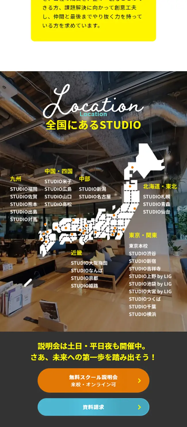 デジタルハリウッドSTUDIOのLPデザイン（学校・塾・通信講座／イエロー系／かわいい系）スマホ版