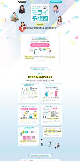 Future Outlook for Work Styles in the Web Industry LP design (school / Shades of blue / Cute style) PC version