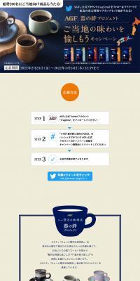Enjoy Local Flavors Campaign LP design (Events, Campaigns, Gifts / Shades of blue / Simple) PC version