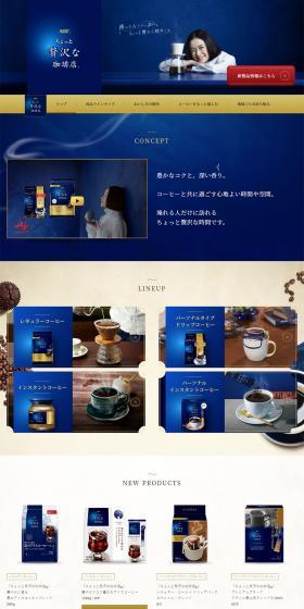 Chotto Zeitaku na Kohiten LP design (Green Tea, Black Tea, and Coffee / Shades of blue / Simple) PC version