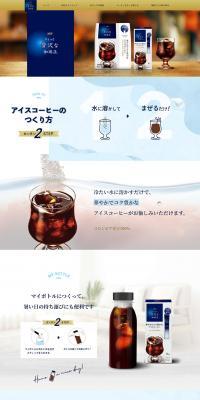 Chotto Zeitaku na Kohi-ten: A gorgeous, rich, and full-bodied iced coffee LP design (Green Tea, Black Tea, and Coffee / White-based / Clean-cut) PC version